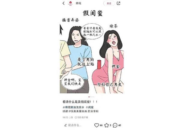 漫畫被指醜化女性  日用品品牌發文道歉