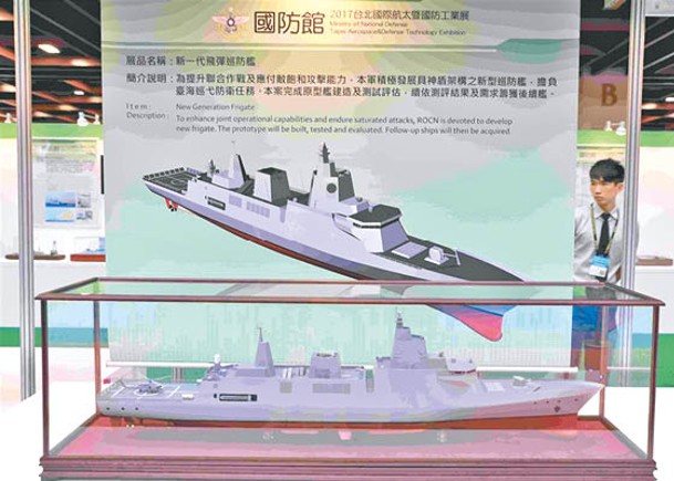 台被指重啟導彈巡防艦研發