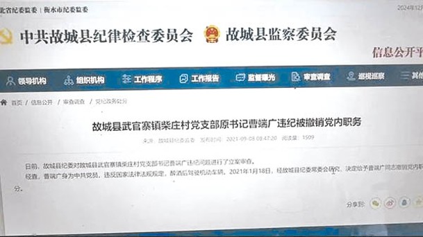 曹端廣因醉駕被免職的通告。