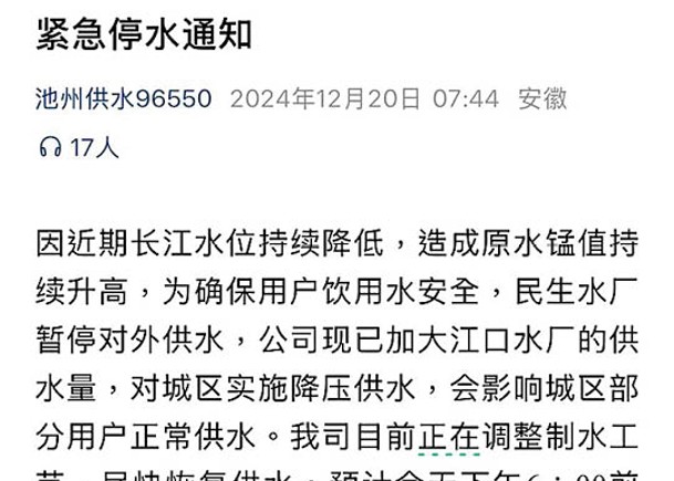 安徽原水錳值過高  池州急停供水