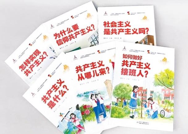 助兒童理解共產主義  新書出版