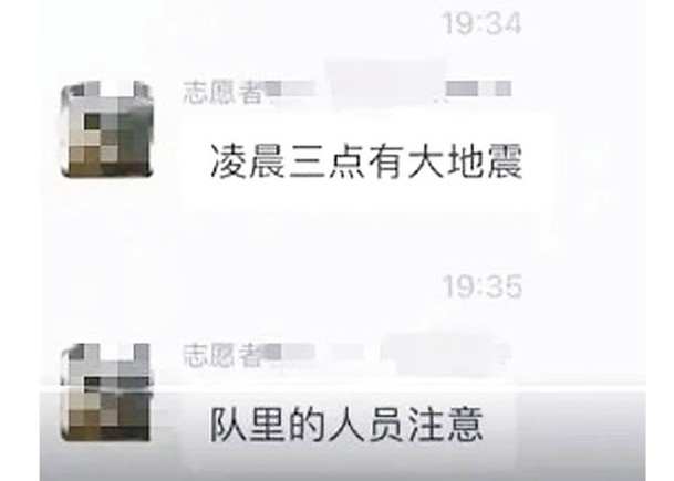 發布地震假消息  志願者遭開除