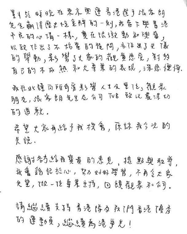 陳約臨的採訪表現受抨擊，昨晚上載親筆信道歉。
