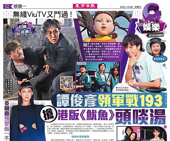 無綫ViuTV又鬥過！  譚俊彥領軍戰193  搶港版《魷魚》頭啖湯