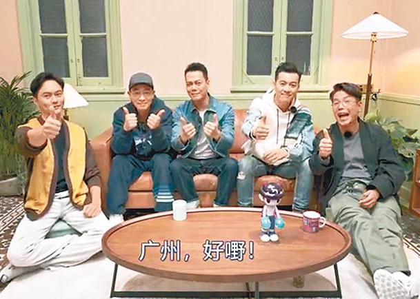 張智霖（左起）、陳小春、謝天華、梁漢文及林曉峰拍片表示羨慕廣州市民的生活。