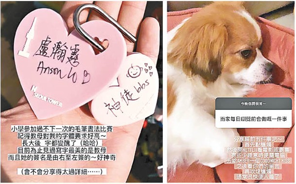 Anson Lo上載愛情鎖及愛犬的照片，與Fans玩「你問我答」。
