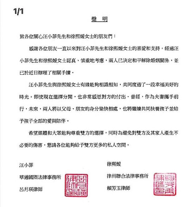 汪小菲與大S透過律師發聲明表示已協議離婚。