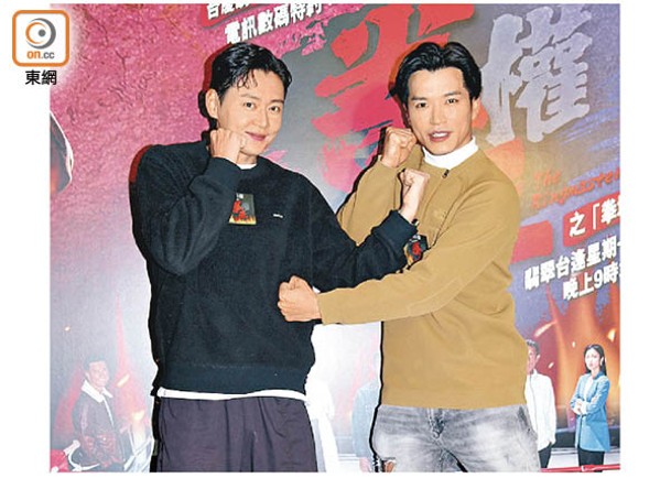 張振朗（左）與許家傑為劇集落力練拳。