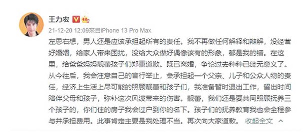王力宏昨日再度發文回應事件，向李靚蕾道歉。