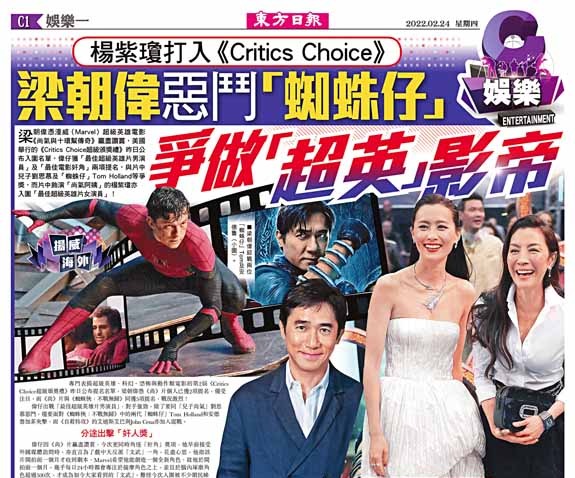 楊紫瓊打入《Critics Choice》  梁朝偉惡鬥「蜘蛛仔」  爭做「超英」影帝