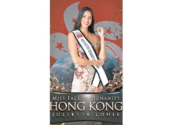 雷莊𠒇代表香港 出戰加拿大選美