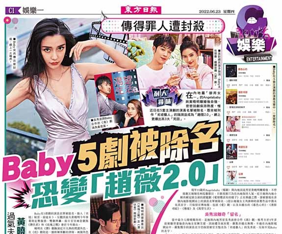 傳得罪人遭封殺  Baby 5劇被除名  恐變「趙薇2.0」