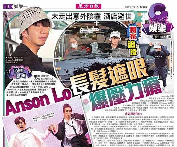 獨家追蹤：未走出意外陰霾  酒店避世  Anson Lo長髮遮眼  爆壓力瘡