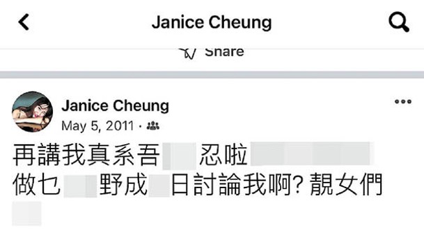 爆料者公開「Janice Cheung」的粗口留言截圖。