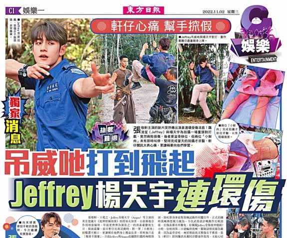 獨家消息：軒仔心痛 幫手?假 吊威吔打到飛起 Jeffrey楊天宇連環傷