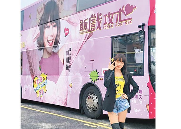 林明禎見到宣傳巴士非常興奮。