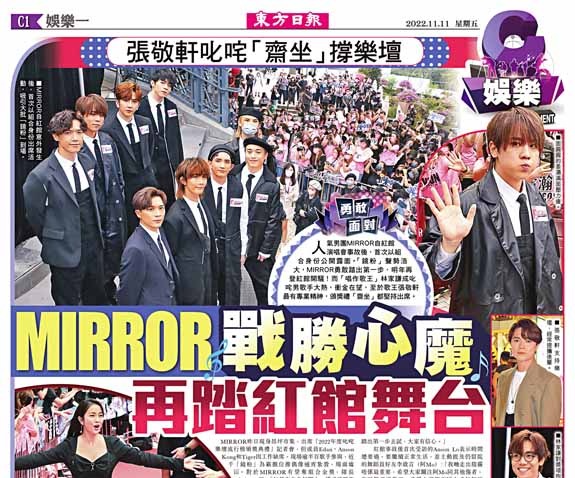 張敬軒叱咤「齋坐」撐樂壇  MIRROR戰勝心魔  再踏紅館舞台