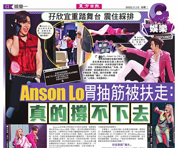 孖欣宜重踏舞台 震住綵排  Anson Lo胃抽筋被扶走：真的撐不下去