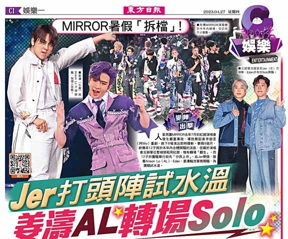 MIRROR暑假「拆檔」！  Jer打頭陣試水溫  姜濤AL轉場Solo