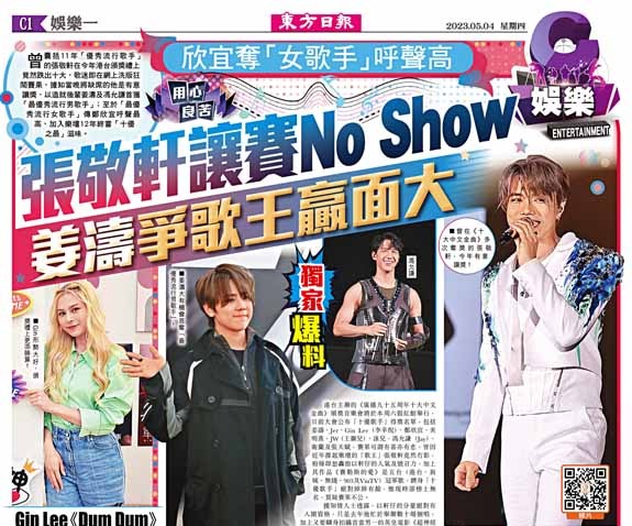 獨家爆料：欣宜奪「女歌手」呼聲高  張敬軒讓賽No Show  姜濤爭歌王贏面大