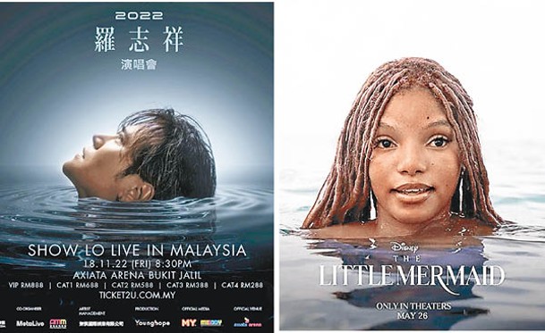 羅志祥去年的個唱海報，與電影《小魚仙》一樣都是從水中探頭。