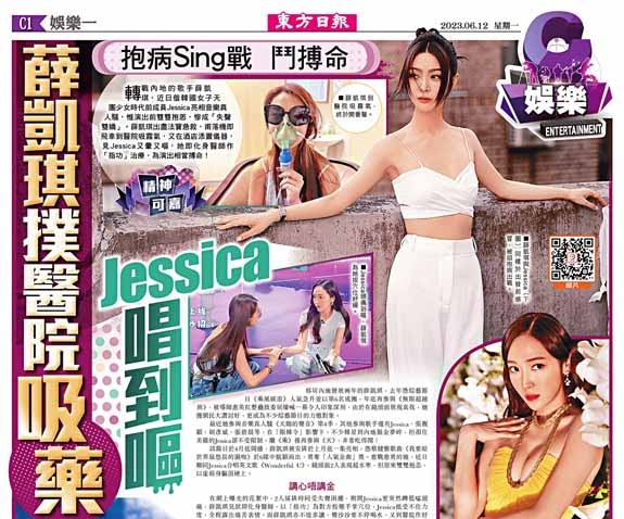 抱病Sing戰  鬥搏命  薛凱琪撲醫院吸藥  Jessica唱到嘔