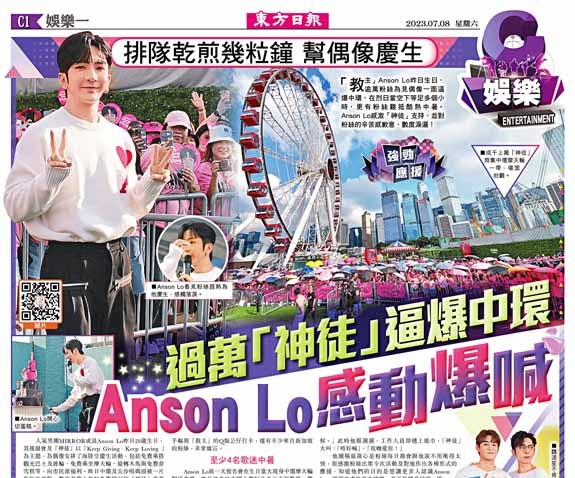 排隊乾煎幾粒鐘  幫偶像慶生  過萬「神徒」逼爆中環  Anson Lo感動爆喊