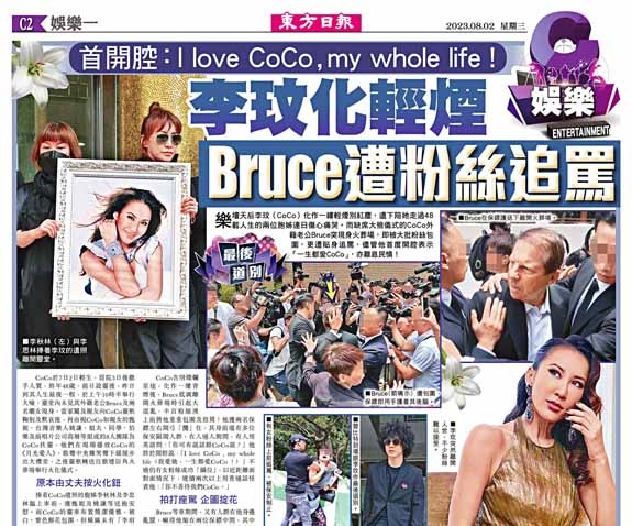 首開腔：I love CoCo,my whole life！  李玟化輕煙  Bruce遭粉絲追罵