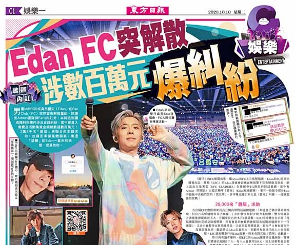 Edan FC突解散  涉數百萬元爆糾紛