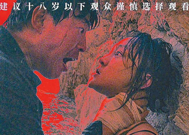 周迅與黃渤合演的《涉》片，海報標明「建議」。