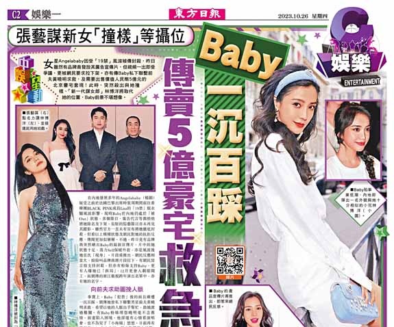 中娛星動：張藝謀新女「撞樣」等攝位  Baby一沉百踩  傳賣5億豪宅救急