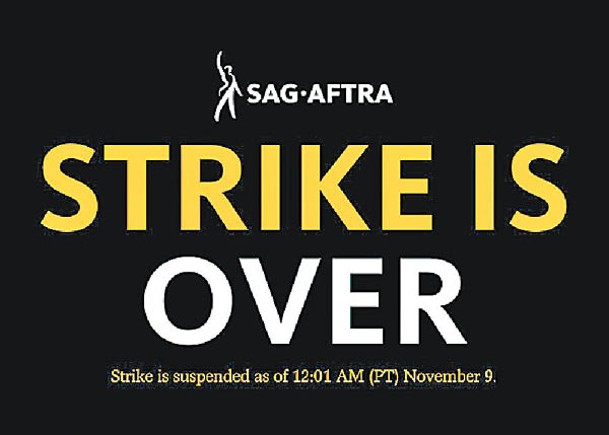 美國演員工會宣布結束罷工。