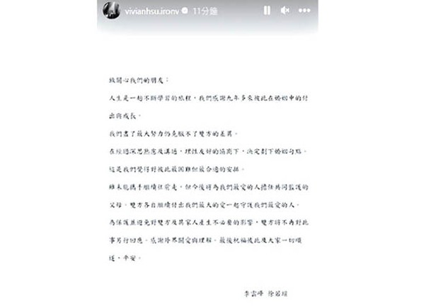 徐若瑄昨日發聲明承認離婚。