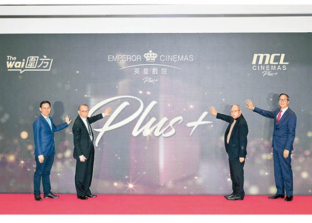 楊政龍（左起）、楊受成博士、林建岳與港鐵物業及國際業務總監鄧智輝，現身大圍圍方的英皇戲院Plus+開幕典禮。
