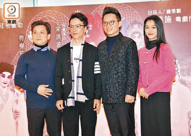 《白蛇》邀請到詹浩鋒（左起）、符樹旺、宋洪波及曉瑜參演。