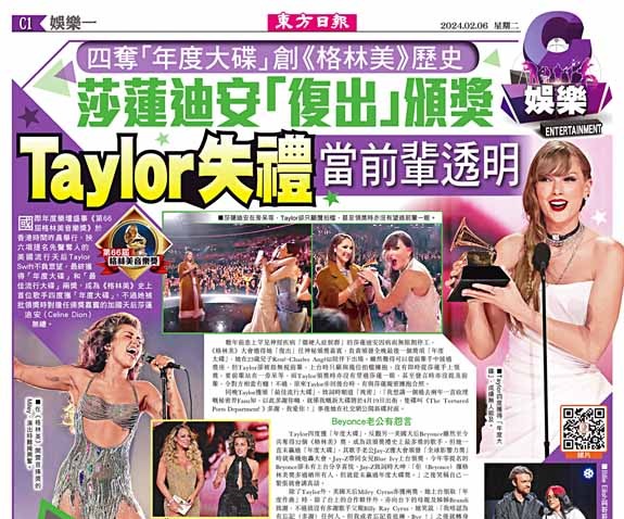 四奪「年度大碟」創《格林美》歷史  莎蓮迪安「復出」頒獎  Taylor失禮當前輩透明