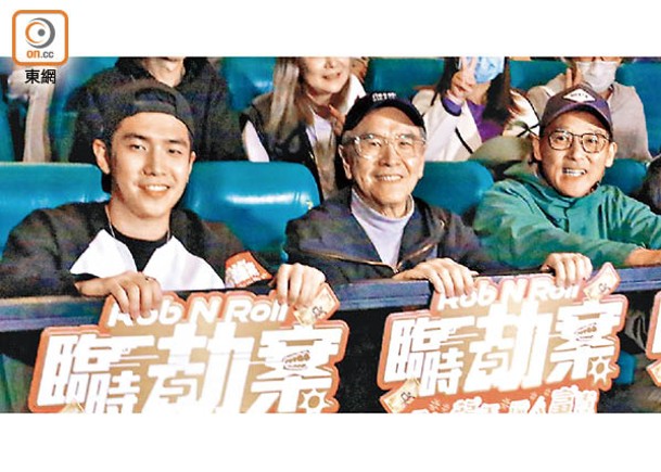 姜卓文（左起）、姜大衞及麥啟光為電影謝票。