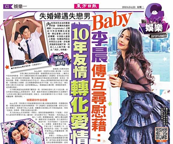 失婚婦遇失戀男  Baby李晨傳互尋慰藉：10年友情轉化愛情