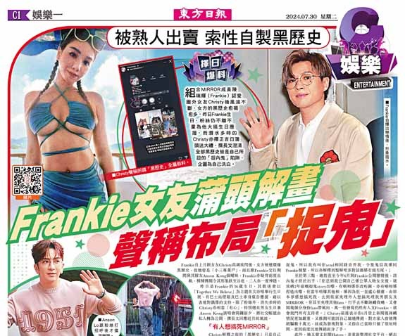 被熟人出賣  索性自製黑歷史  Frankie女友蒲頭解畫  聲稱布局「捉鬼」