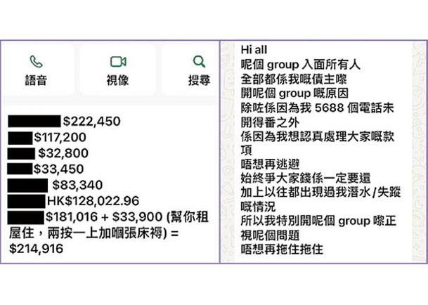 疑似梁浩銓建立群組認衰，並叫債主寫下欠款數目。