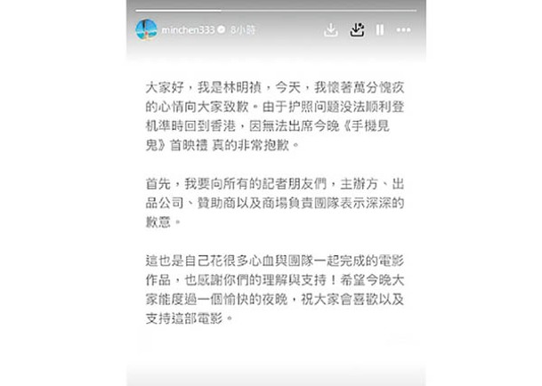 林明禎在網上道歉，卻引發更多疑團。