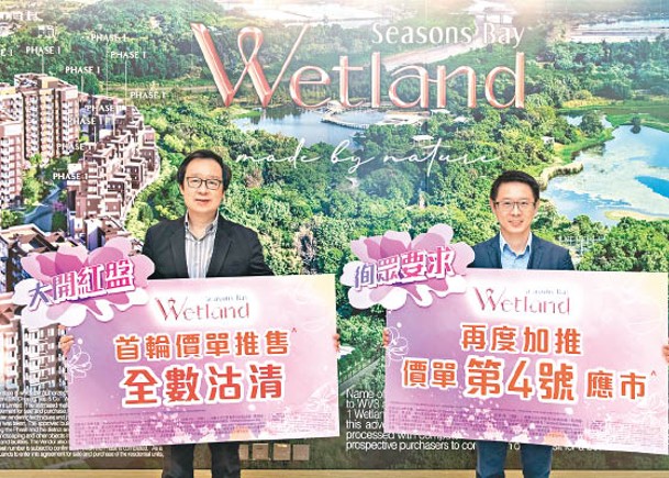 新盤概況：Wetland Seasons Bay加推160伙 平均呎價1.5萬