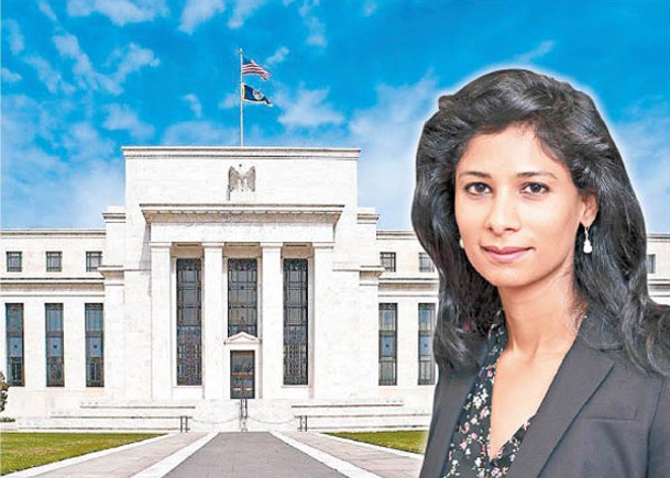 面對聯儲局計劃縮減買債，國際貨幣基金組織首席經濟師Gita Gopinath（圖）警告或會影響新興市場。