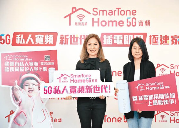 林寶彤（左）指，SmarTone Home 5G能為市民提供一個額外的私人寬頻。右為羅艷芬。