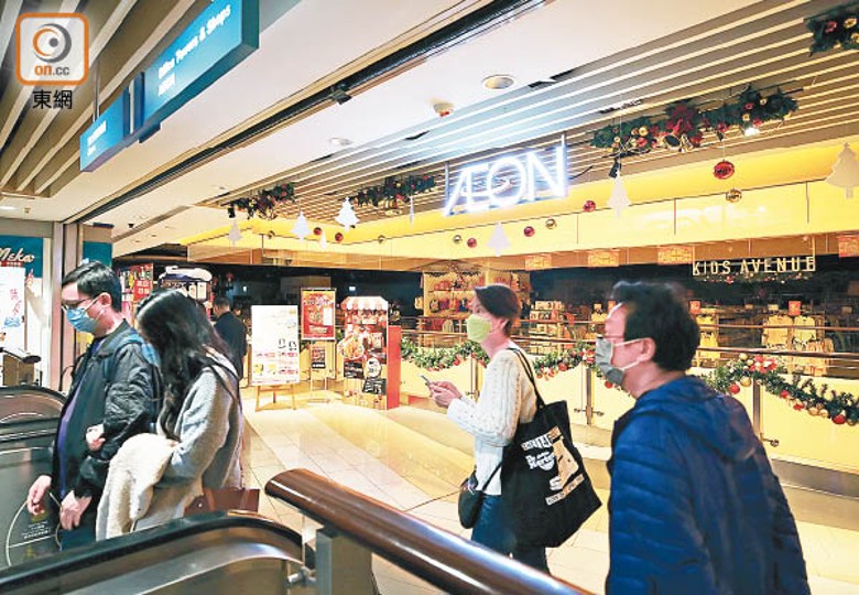 AEON在香港的業務，近年明顯受到衝擊。