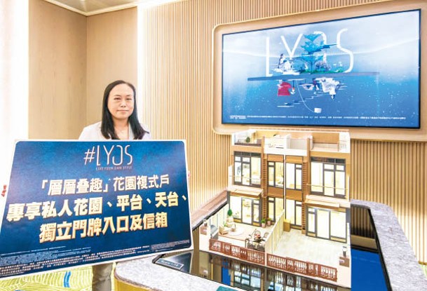 楊桂玲指，#LYOS花園複式戶區內供應稀少，將以招標形式出售。