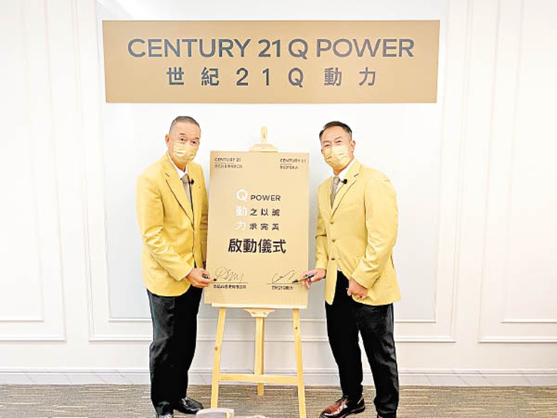 吳啟民（左）稱，世紀21Q動力成立，助擴大集團品牌的市場佔有率。