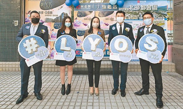 楊桂玲（左三）表示，#LYOS短期內會公布銷售安排。