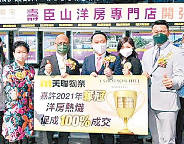 陳愷鑫（左三）指，壽臣山道東1號會於農曆新年後推售5座洋房。