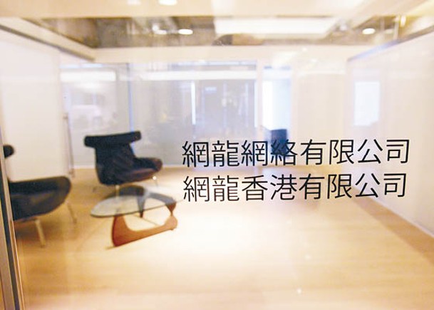 網龍旗下公司進軍「元宇宙」，開放及共享網上學習資源。